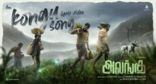 Kongu Song Lyrics – Alangu