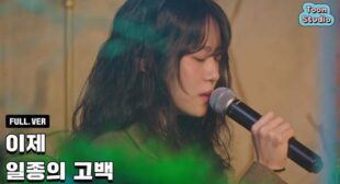 Lyrics of 일종의 고백 (A Kind Of Confession) Song