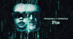 Рок (Rock) Song Lyrics