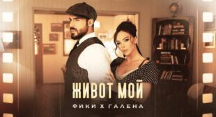 Lyrics of Живот мой (Zhivot moy) Song