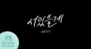 Lyrics of Down For You (서있을게) Song