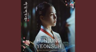 Lyrics of 헌정연서 (HUNJUNG YEONSUH) Song