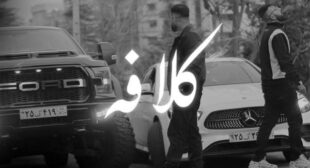 Kalafe Song Lyrics