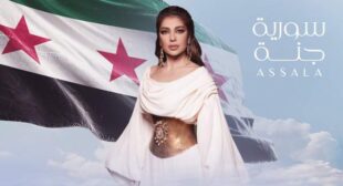 Lyrics of Syria Janna – سورية جنة Song