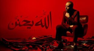 Lyrics of Allah Y7anen – الله يحنن Song