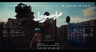 Mabsout – مبسوط Song Lyrics