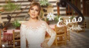 Mamnou – ممنوع Song Lyrics