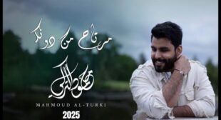 Lyrics of Mrtah Mn Donak – مرتاح من دونك Song