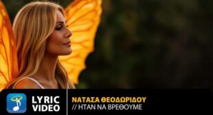 Lyrics of Τα Χειρότερα (Ta Hirotera) Song