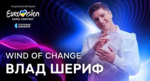 Wind of change Lyrics – Влад Шериф Vlad Sheryf